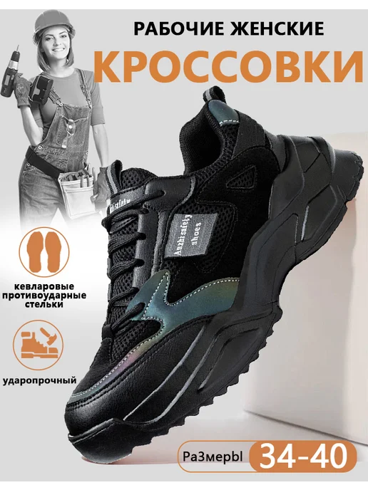 Dian Sen Черные кроссовки строительные с защитой, черный