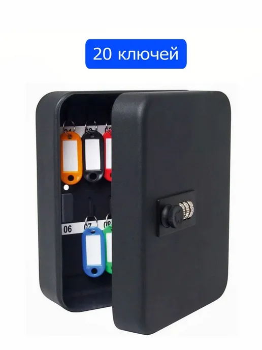 Крупный настенный сейф с 3-значным кодом для 20 ключей, черный, фото 2