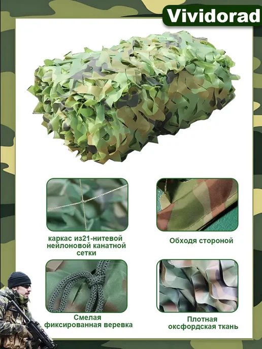 Vividorad Маскировочная сеть 1.5 камуфляжная военная сетка для охоты, зеленый, фото 2