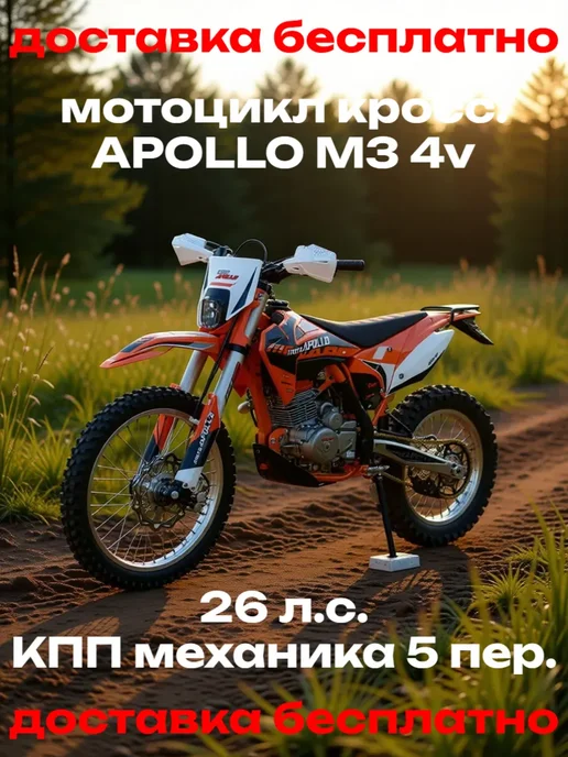 Мотоцикл Кросс Moto Apollo F5 300 (175FMM), оранжевый