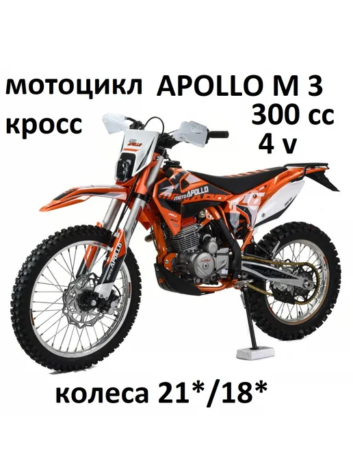 Мотоцикл Кросс Moto Apollo F5 300 (175FMM), оранжевый, фото 2