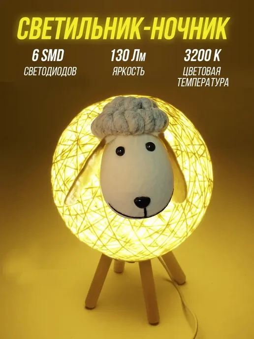 Ночник-барашек с ключевым выключателем, белый, фото 2