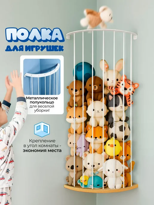 СамСамыч Полка для игрушек в детскую настенная корзинка для хранения, вариант