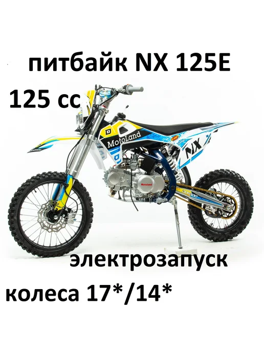 Питбайк 125 cc Motoland NX125E, белый, фото 2