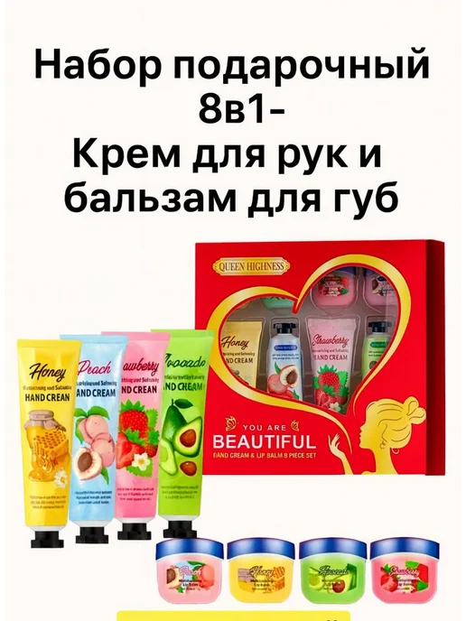 Подарочный набор 8 в 1 крем для рук и бальзам для губ, 4 шт, фото 2