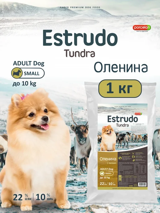 Сухой корм PORCELAN Estrudo Tundra для собак, мелкие, оленина, 1 кг
