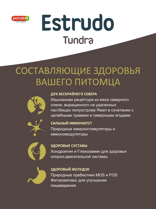 Сухой корм PORCELAN Estrudo Tundra для собак, мелкие, оленина, 1 кг, фото 2