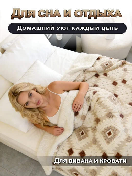 YOUZHEN Плед 200x220 пушистый на кровать и диван, 200x220, фото 4