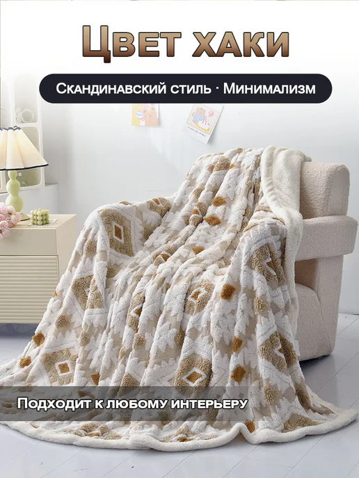 YOUZHEN Плед 200x220 пушистый на кровать и диван, 200x220, фото 5