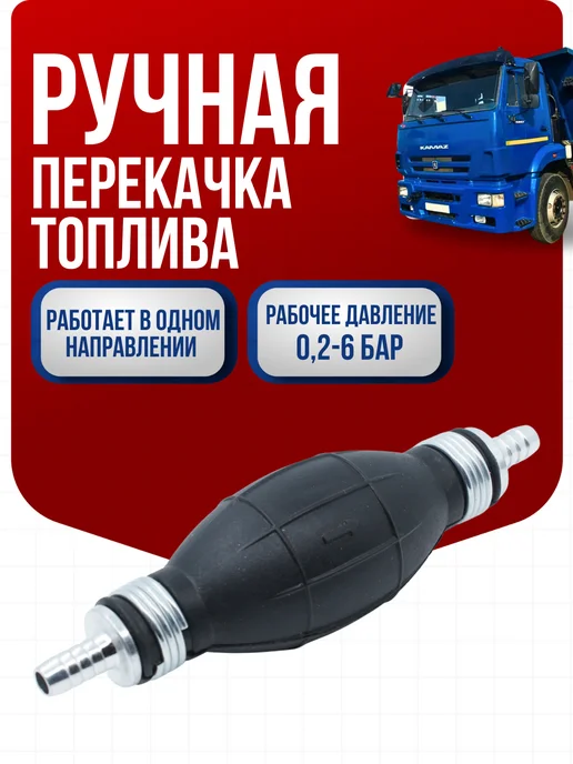 Насос для ручной перекачки топлива, вариант