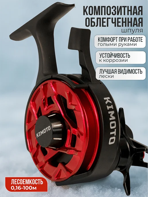 Kimoto Катушка для зимней рыбалки Ice Fishing Reel, вариант, фото 5