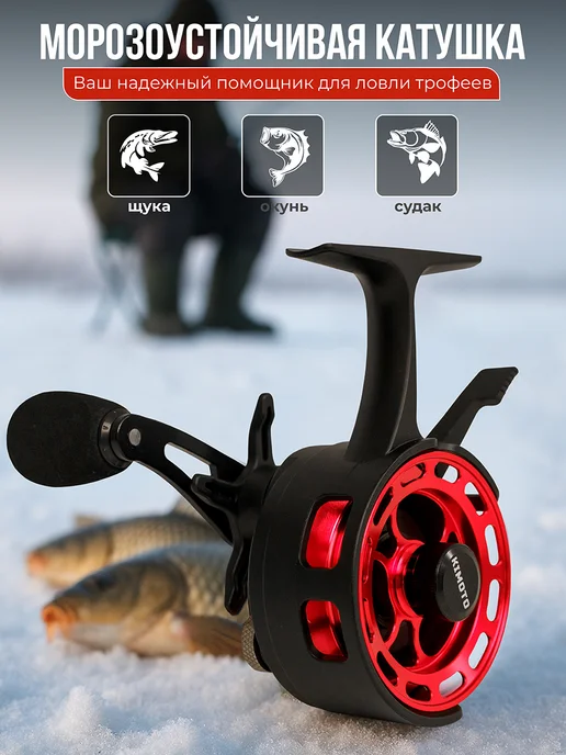 Kimoto Катушка для зимней рыбалки Ice Fishing Reel, вариант, фото 8