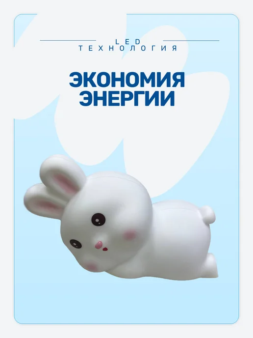 TOP-Store Детский светодиодный ночник Зайчик S-139, белый, фото 2
