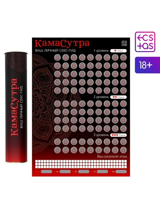 Плакат для пар со скретч-слоем «Секс-гид. Камасутра», А3, 18, вариант, фото 2