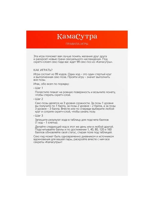 Плакат для пар со скретч-слоем «Секс-гид. Камасутра», А3, 18, вариант, фото 3