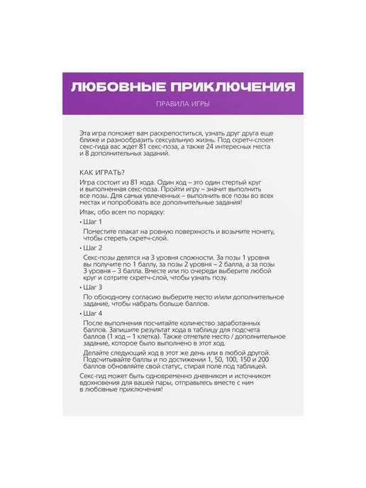 Настольная эротическая игра для пар "Во власти страсти", Плакат со скретч-слоем Секс-гид., фото 3
