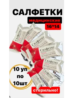 Mr.MED Салфетки марлевые стерильные 16-14