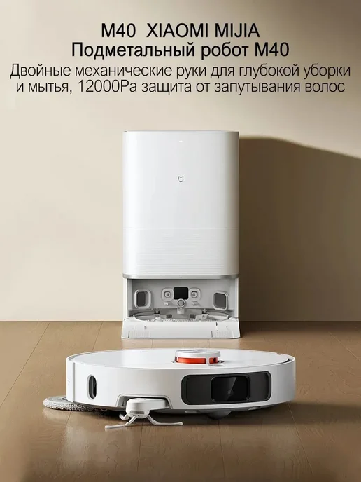 Xiaomi Робот пылесос M40 с влажной уборкой CN, белый, фото 3