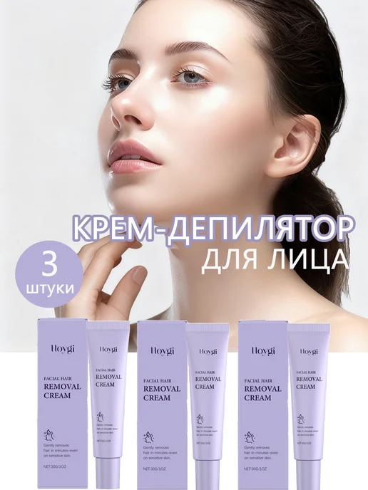 Hoygi Мягкий крем для депиляции лица，3 штуки, вариант
