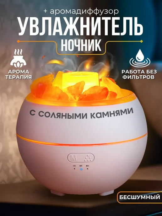 Увлажнитель воздуха аромадиффузор с соляными камнями, белый