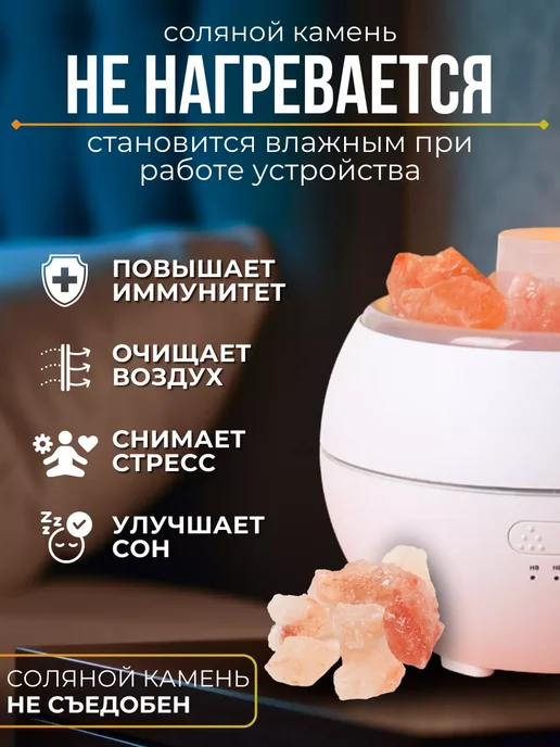 Увлажнитель воздуха аромадиффузор с соляными камнями, белый, фото 5