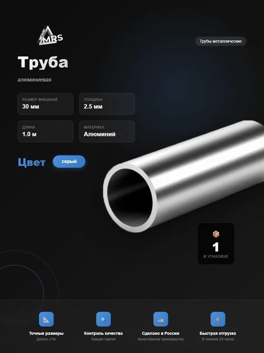 Труба алюминиевая d 30х2,5мм 1шт, 30x2.5 мм, 1 шт