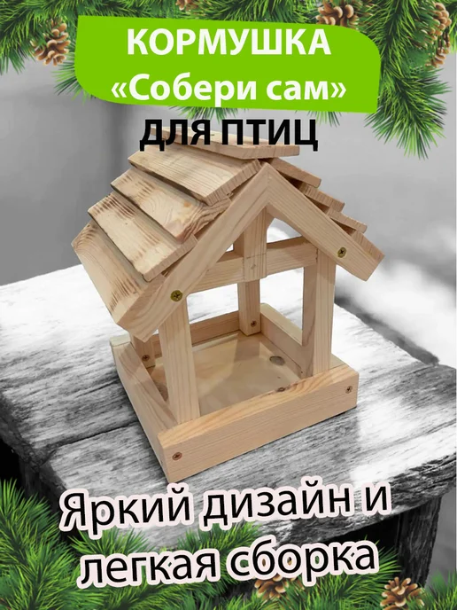 Мастерская Ньютон Кормушка для птиц и белок деревянная, желтый