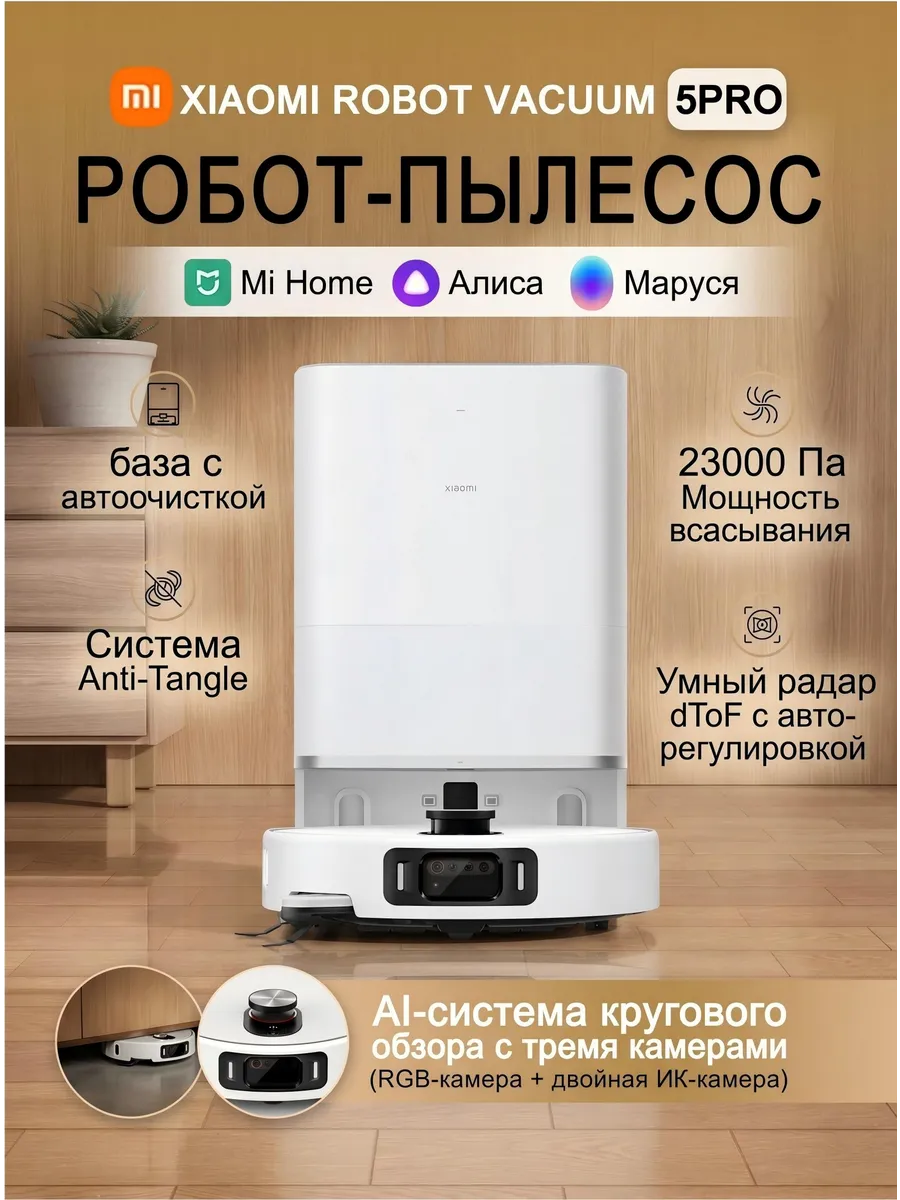 Xiaomi Робот-пылесос с влажной уборкой 5 Pro CN