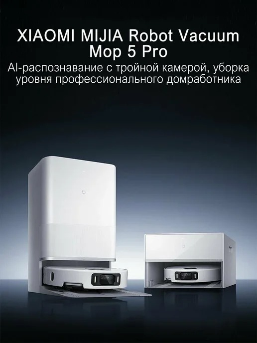 Xiaomi Робот-пылесос с влажной уборкой 5 Pro CN, белый, фото 2
