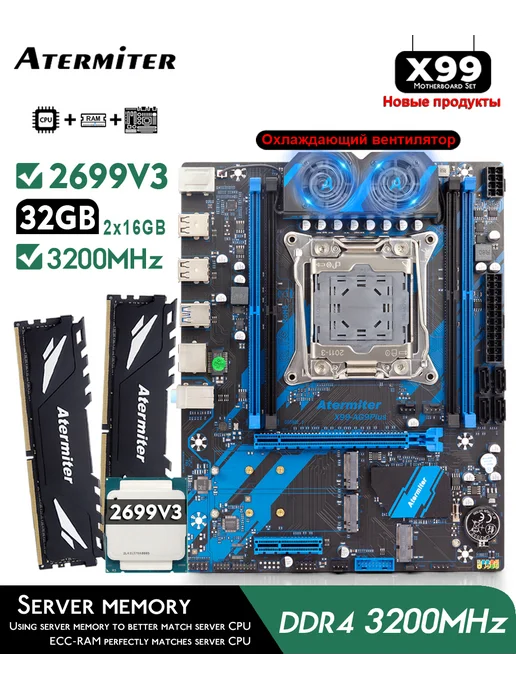 Atermiter Материнская плата с процессором X99-AG9 Xeon E5 2699V3 32 ГБ, 32 ГБ