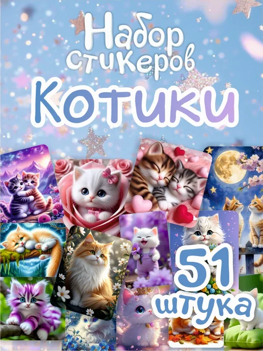 CharmyS Наклейки котики стикеры на телефон, голубой