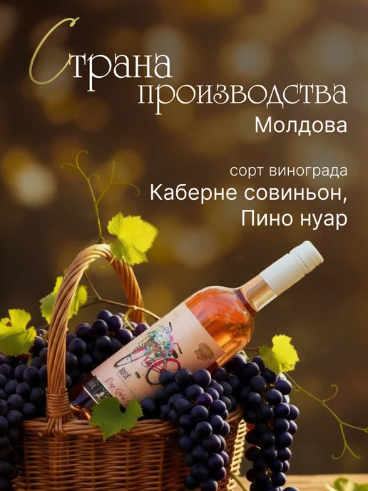 Denovi Вино безалкогольное полусладкое розовое Каберне, Пино Нуар, розовый, фото 3