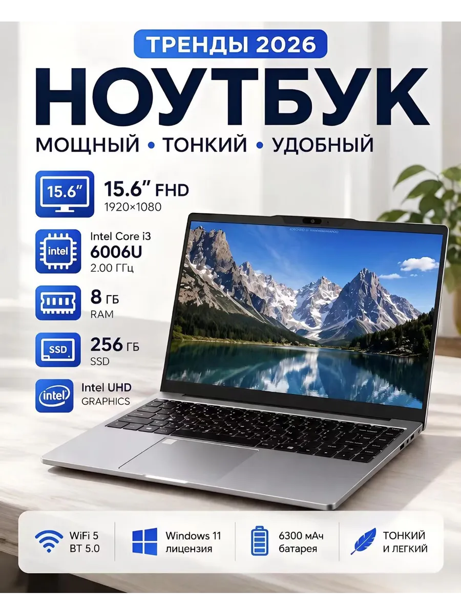 Ноутбук для работы и учебы 15.6" 8 ГБ + 256ГБ W&O 644533377 купить за 19 729 ₽ в интернет‑магазине Wildberries