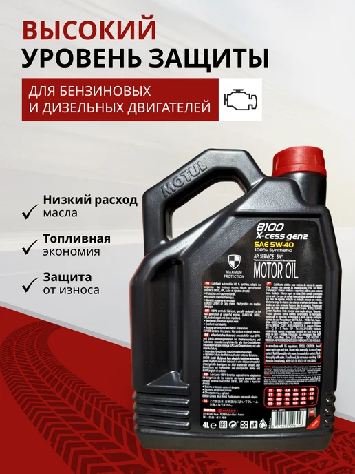 Масло моторное Motul 8100 X-Cess 5w40 GEN2 4л, 4 л, фото 2
