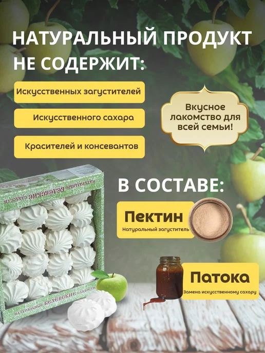 натуральный белёвский продукт Зефир без сахара диетический 1кг, 1 кг, фото 2