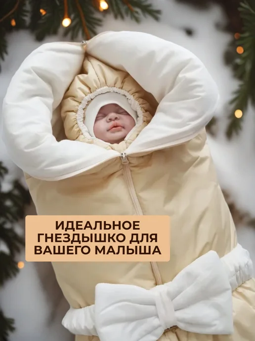 ClapsyFox Конверт на выписку зимний трансформер "Крем-брюле" молочный, бежевый, фото 2