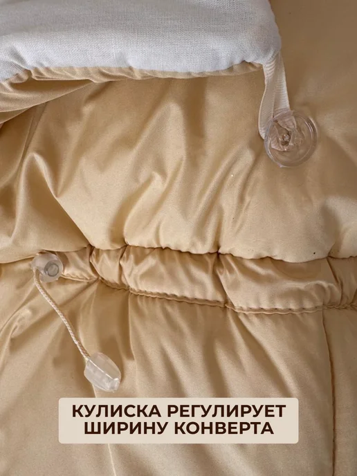 ClapsyFox Конверт на выписку зимний трансформер "Крем-брюле" молочный, бежевый, фото 6