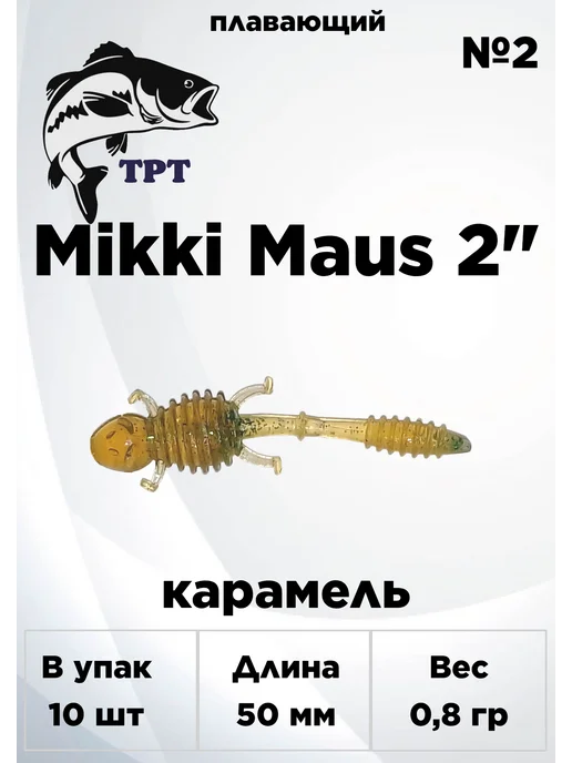 ТРТ Силиконовые приманки, коричневый