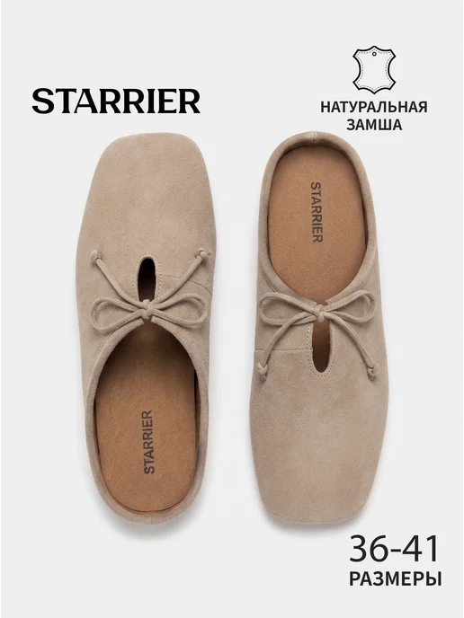 STARRIER Мюли низком каблуке, коричневый