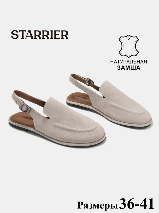 STARRIER Мюли летние на плоской подошве, бежевый