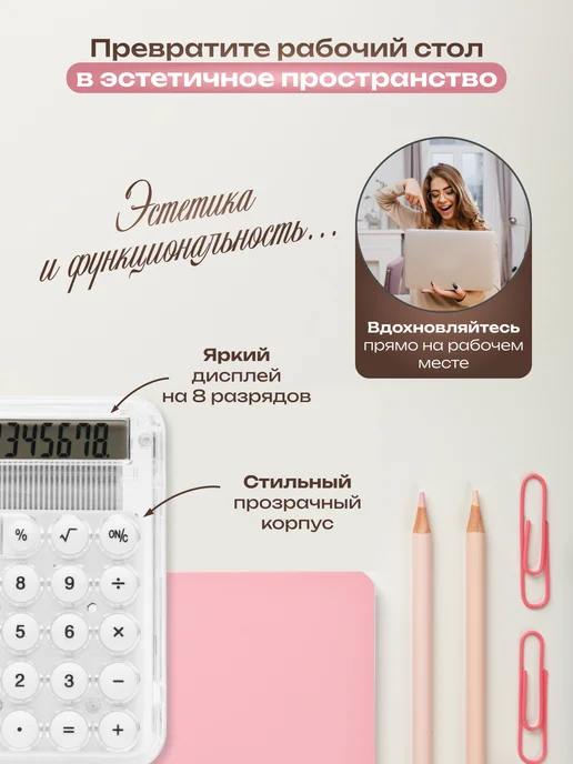 ДёмКлик Калькулятор карманный маленький для школы, белый, фото 2