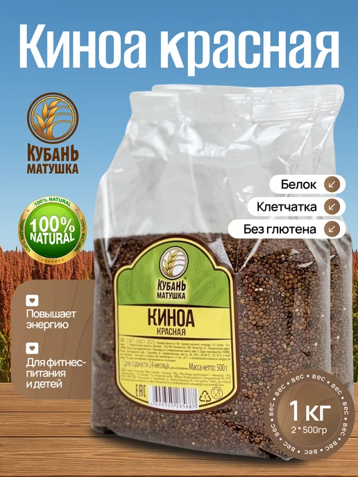 Кубань Матушка Киноа крупа красная, красный