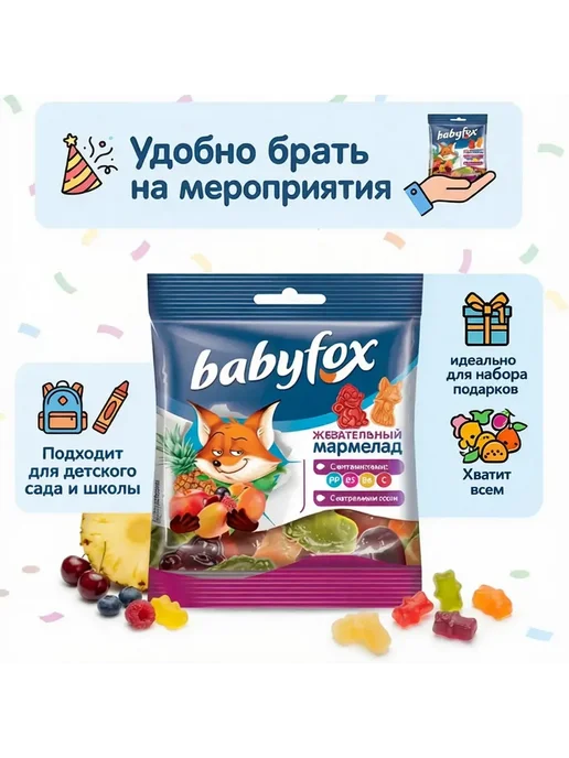 Мармеладки BabyFox жевательный мармелад набор 30 шт, 30 шт, фото 2