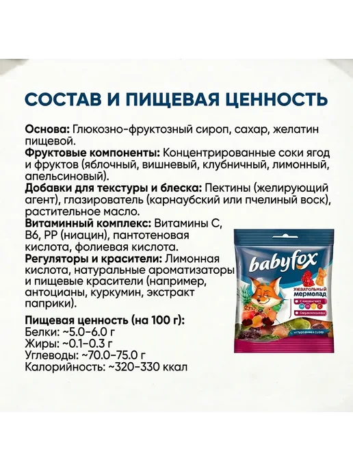 Мармеладки BabyFox жевательный мармелад набор 30 шт, 30 шт, фото 7
