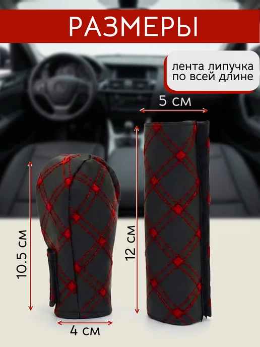 A_seller Чехлы на ручку КПП и ручник, универсальные, черно-красный, черный, фото 3