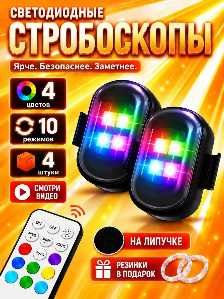 Стробоскопы для самокатов, велосипедов и коньков