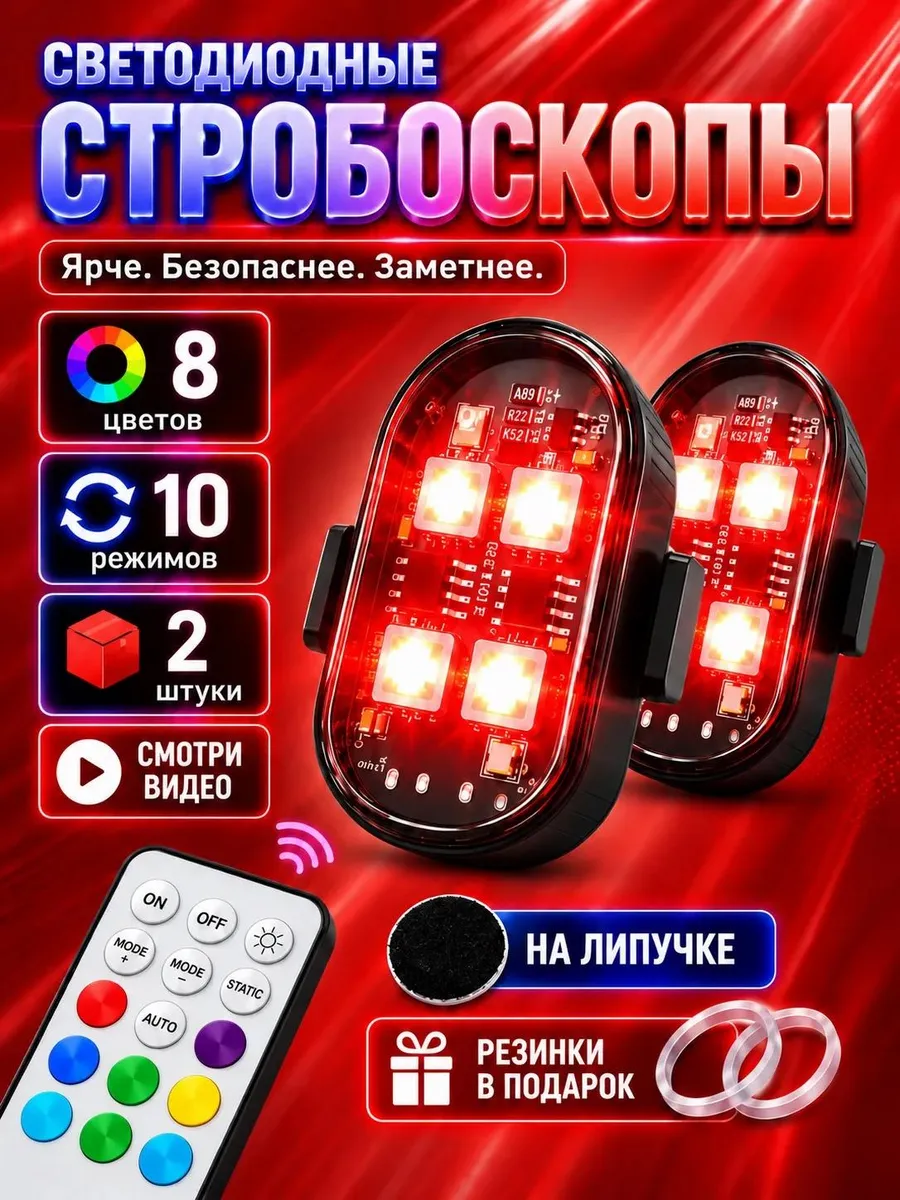 Стробоскопы для самокатов, велосипедов и коньков