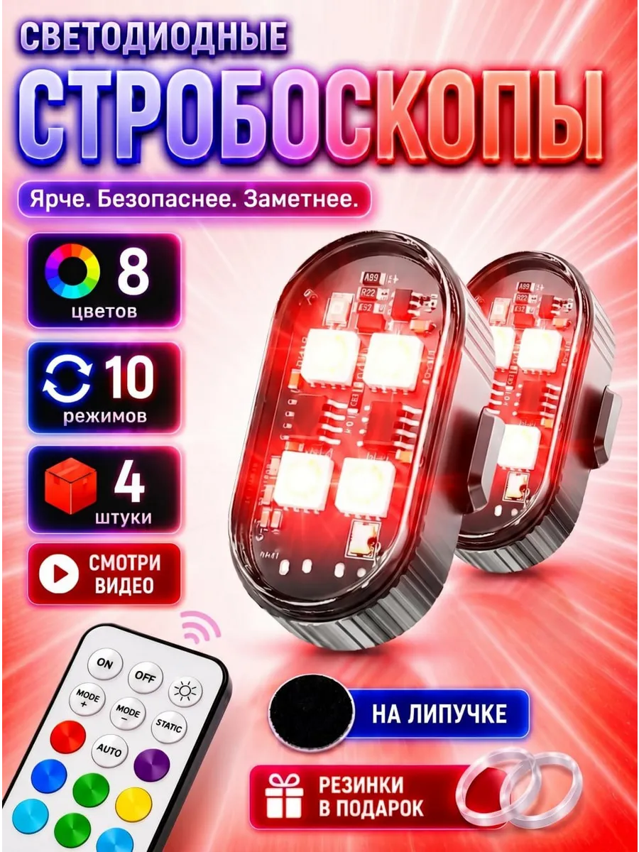 Стробоскопы для самокатов, велосипедов и коньков