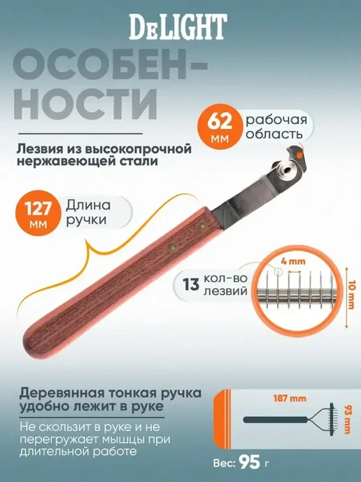 Стриппинг широкий 13 лезвий, коричневый, фото 2
