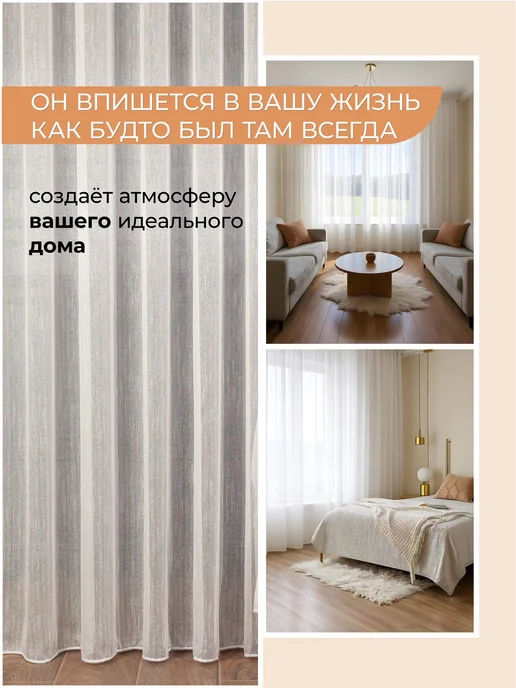 I-linen Тюль в гостиную спальню 200х250 готовый, 200x250, фото 2